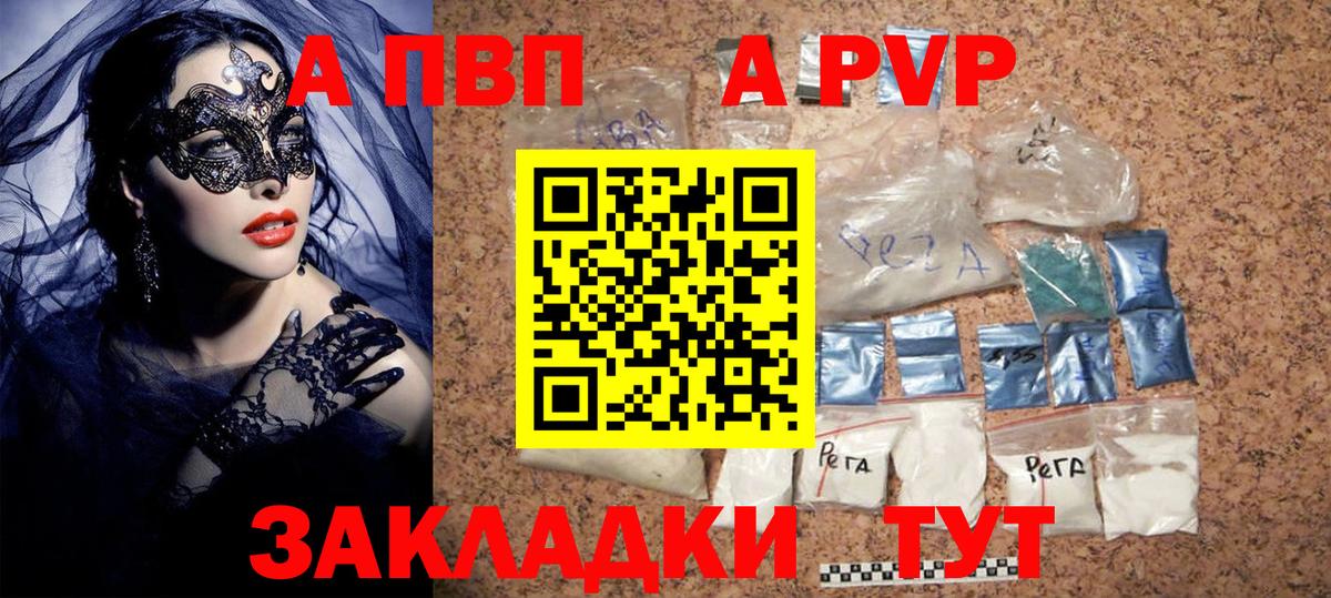 Alpha PVP крисы CK Астрахань
