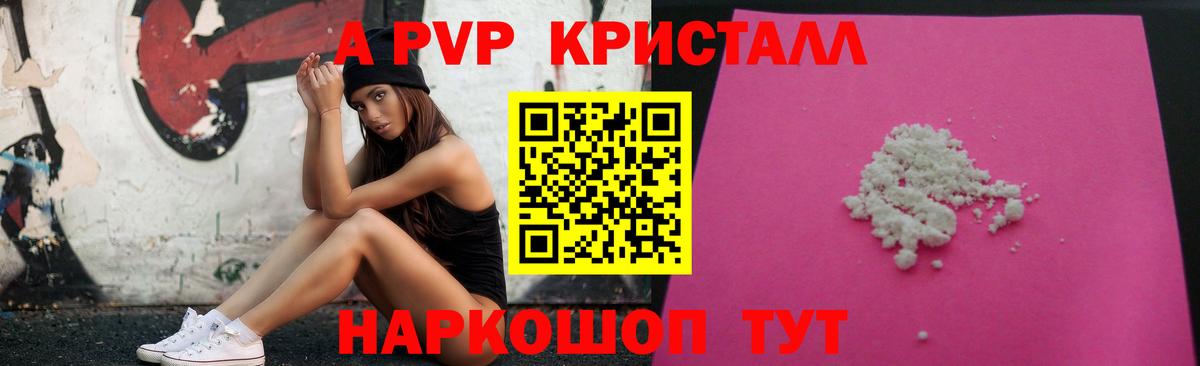 Alpha-PVP Crystall  А ПВП СК  Вход с VPN  Альфа ПВП Соль  Астрахань 