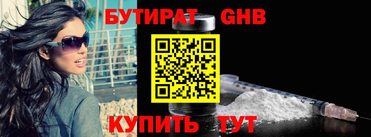 Бутират бутандиол Астрахань