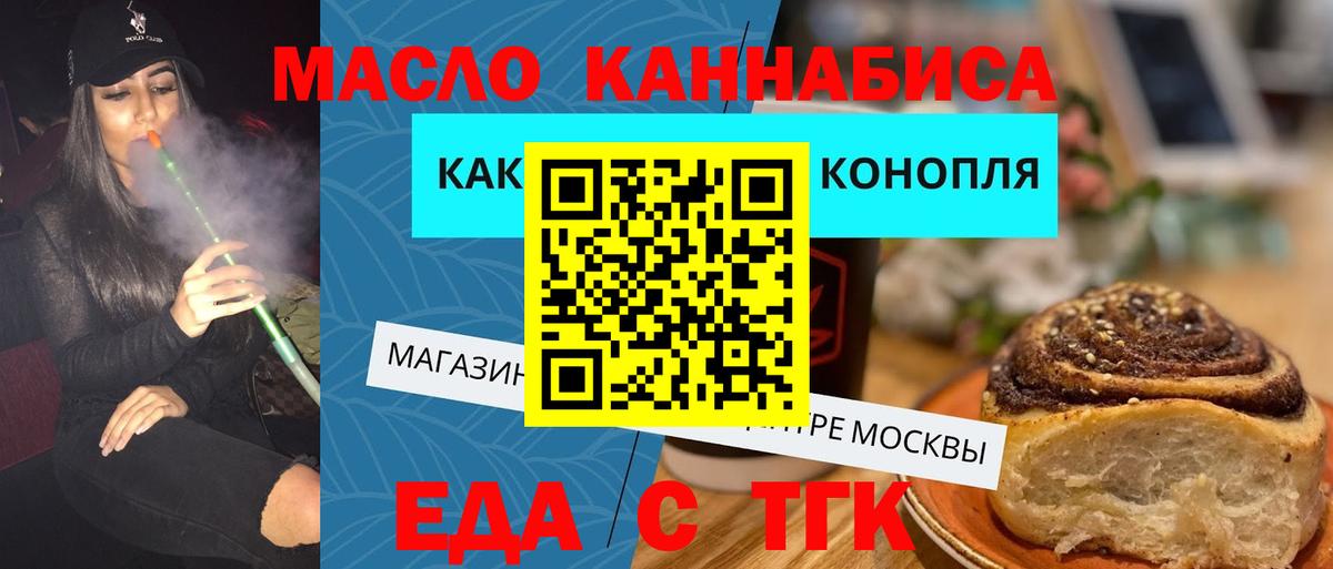 Печенье с ТГК марихуана  Вход с VPN  Астрахань 