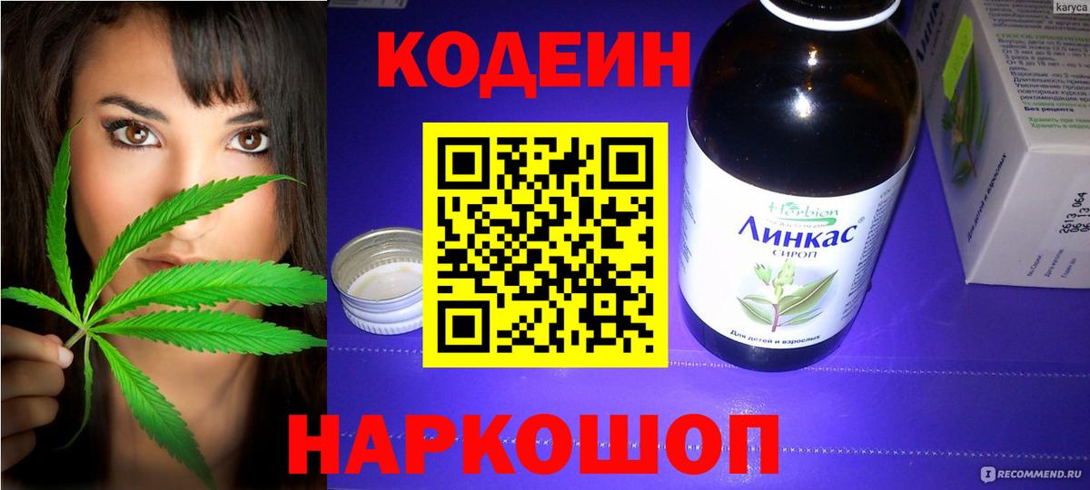 Кодеин напиток Lean (лин)  Вход с VPN  Codein Purple Drank  Астрахань 