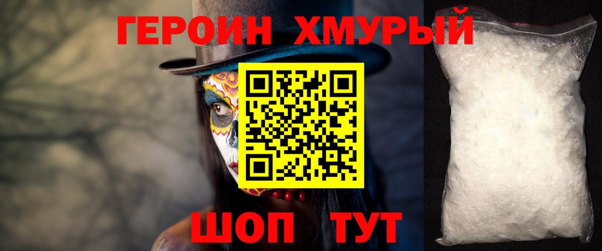 Героин  Героин белый  Вход с VPN  Астрахань 