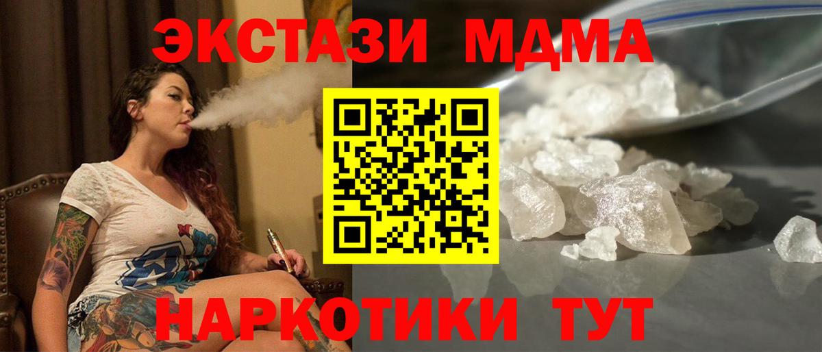 MDMA crystal  Вход с VPN  MDMA  MDMA Molly  Астрахань 