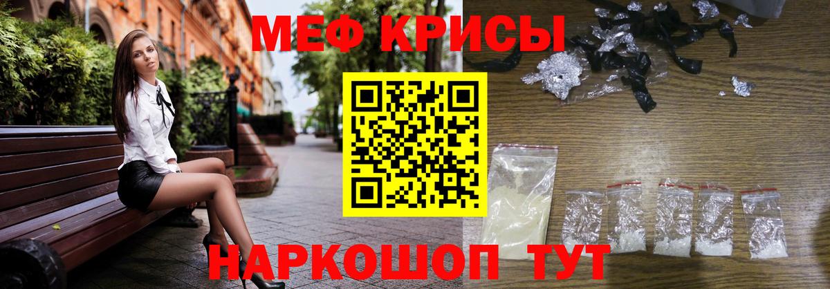 Мефедрон кристаллы Астрахань