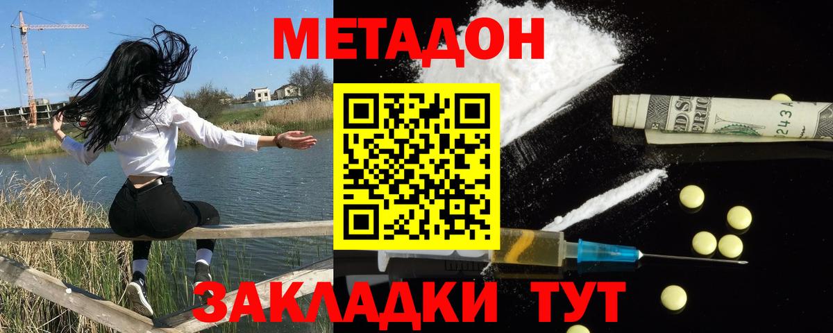 МЕТАДОН белоснежный  Вход с VPN  Астрахань  Метадон мёд 