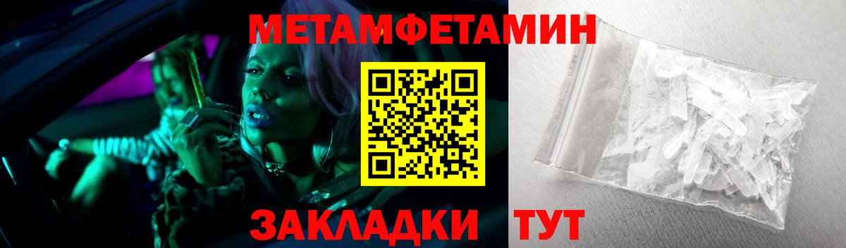 МЕТАМФЕТАМИН пудра  МЕТАМФЕТАМИН пудра  Метамфетамин  Астрахань  Вход с VPN 