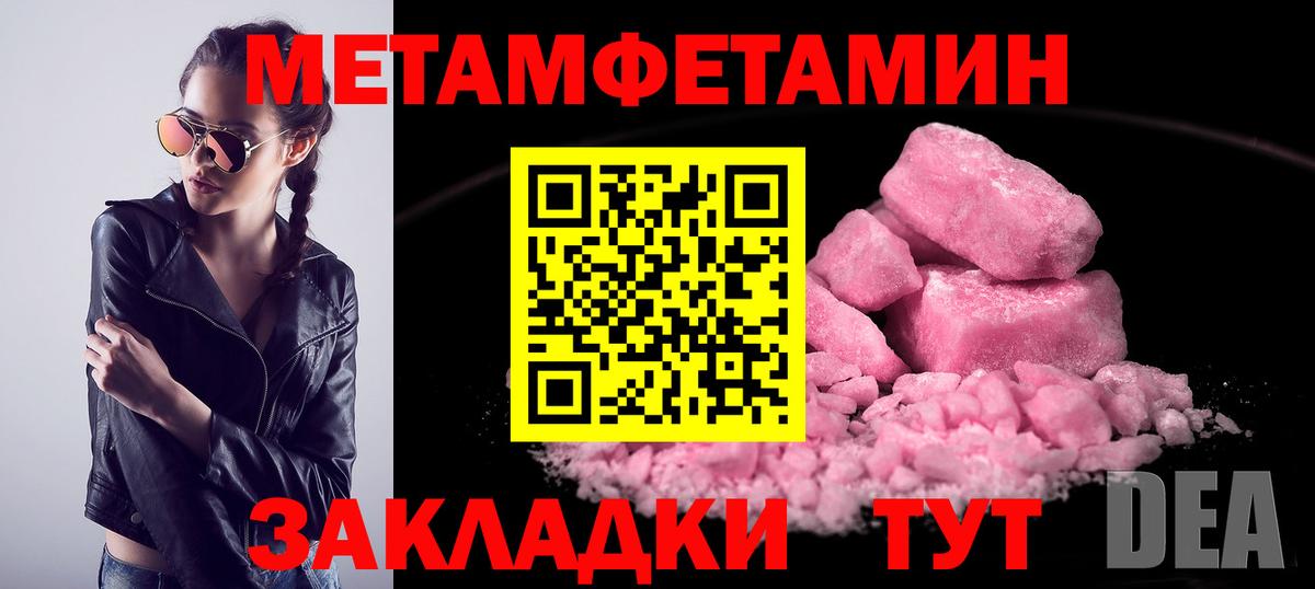 МЕТАМФЕТАМИН мет Астрахань